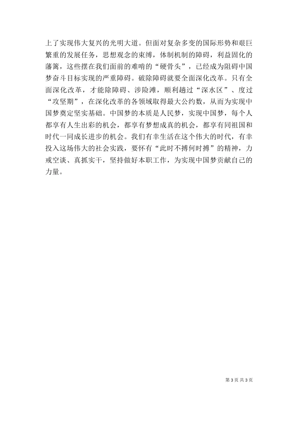 教育培训处个人读后感_第3页