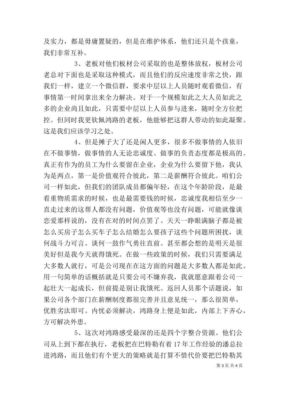 参观学习心得-尚勤起（四）_第3页