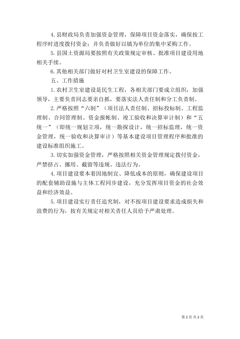 卫生局服务体系构建方案_第2页