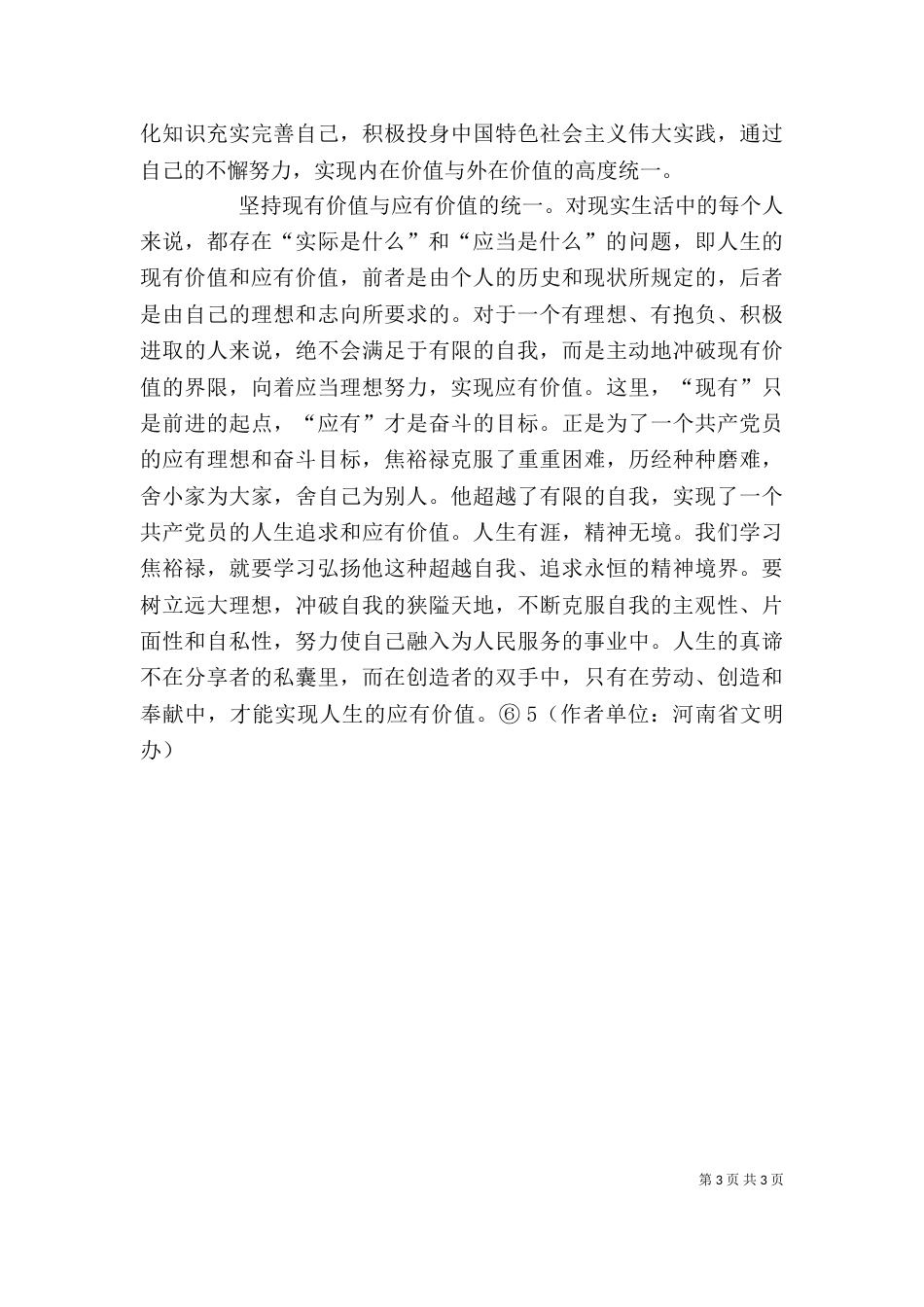 坚持奋斗不息,实现岗位价值——学习弘扬焦裕禄精神心得（三）_第3页