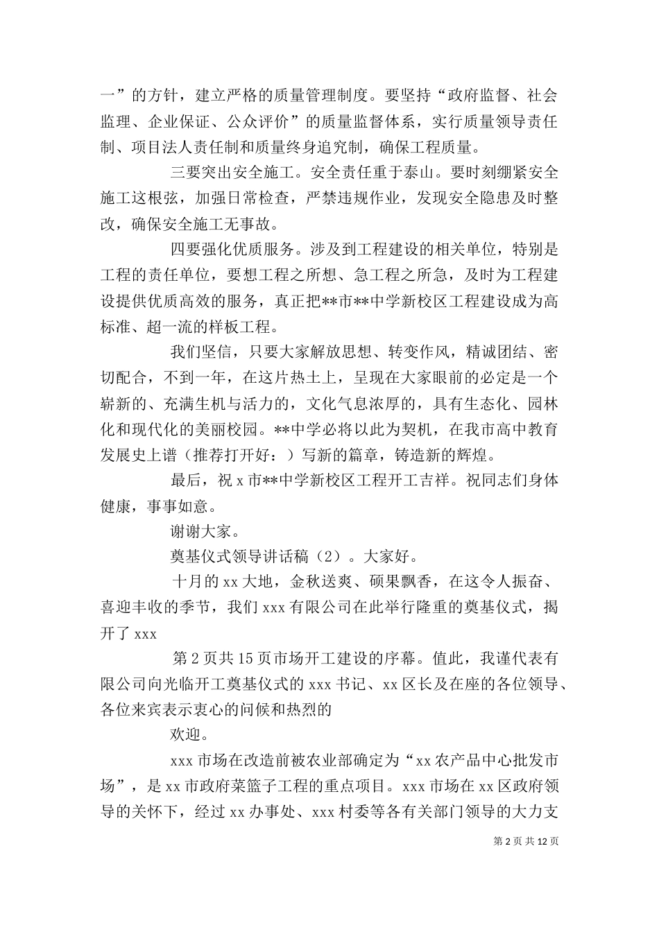奠基仪式领导讲话稿2篇（四）_第2页