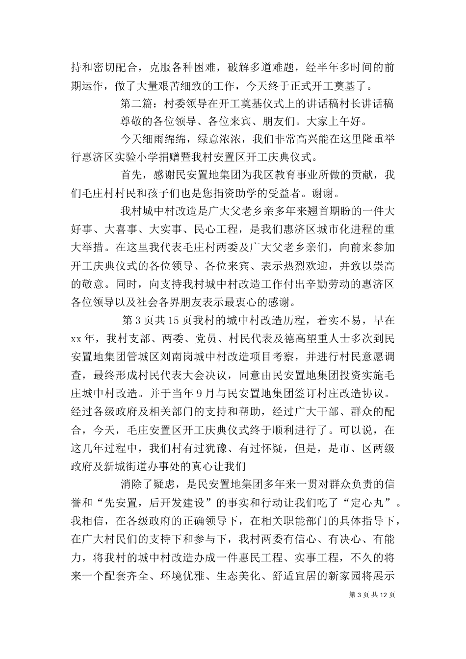 奠基仪式领导讲话稿2篇（四）_第3页