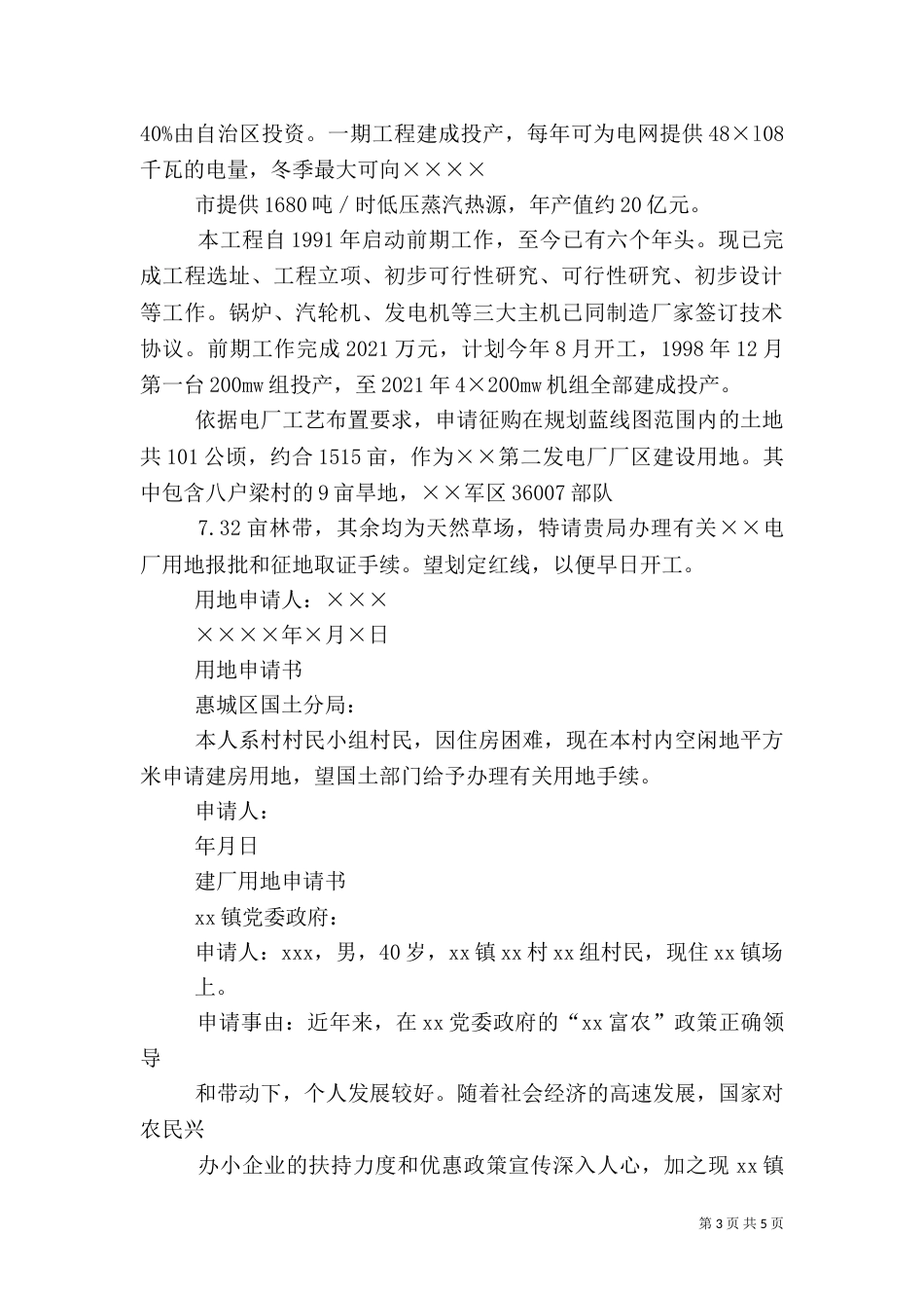用地申请书及建设规模申请书_第3页