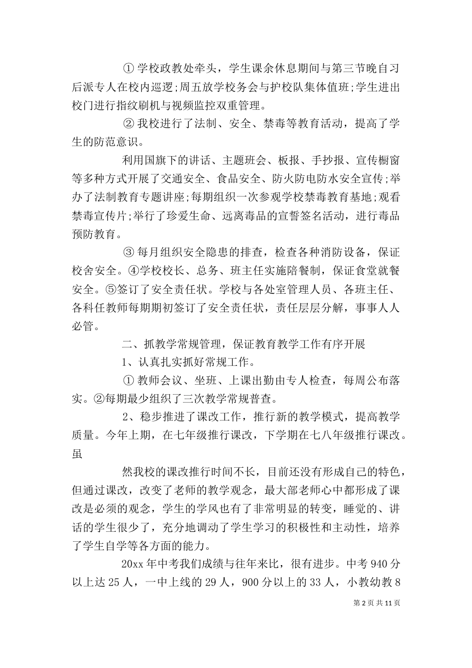校长年终工作讲话（一）_第2页
