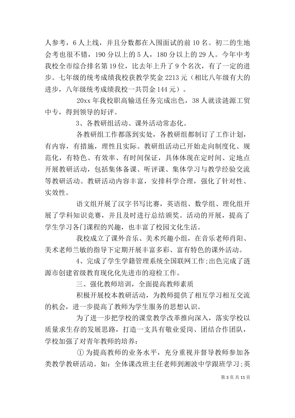 校长年终工作讲话（一）_第3页