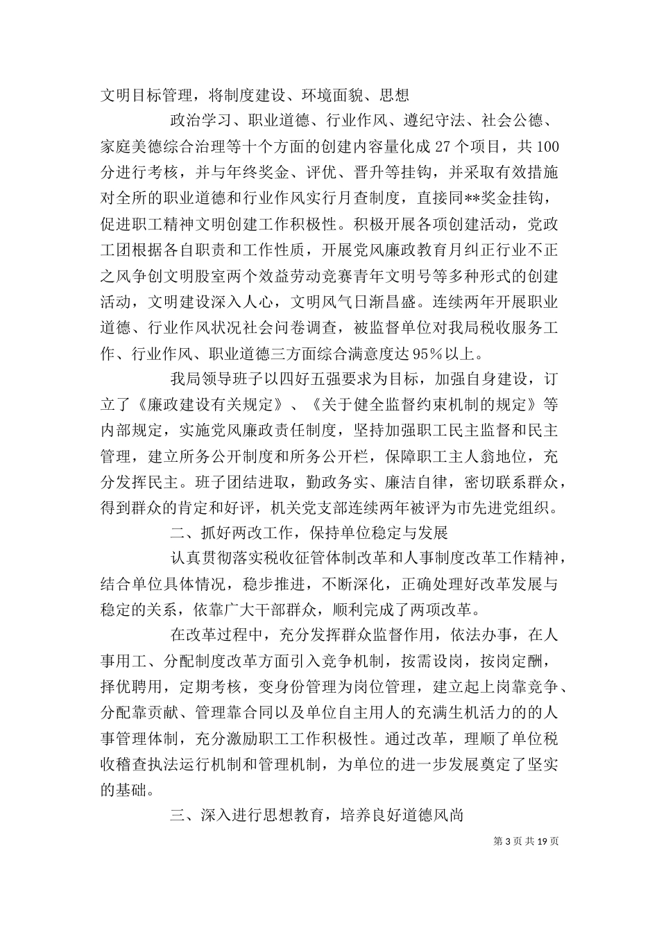 企业税务自查报告4篇_第3页