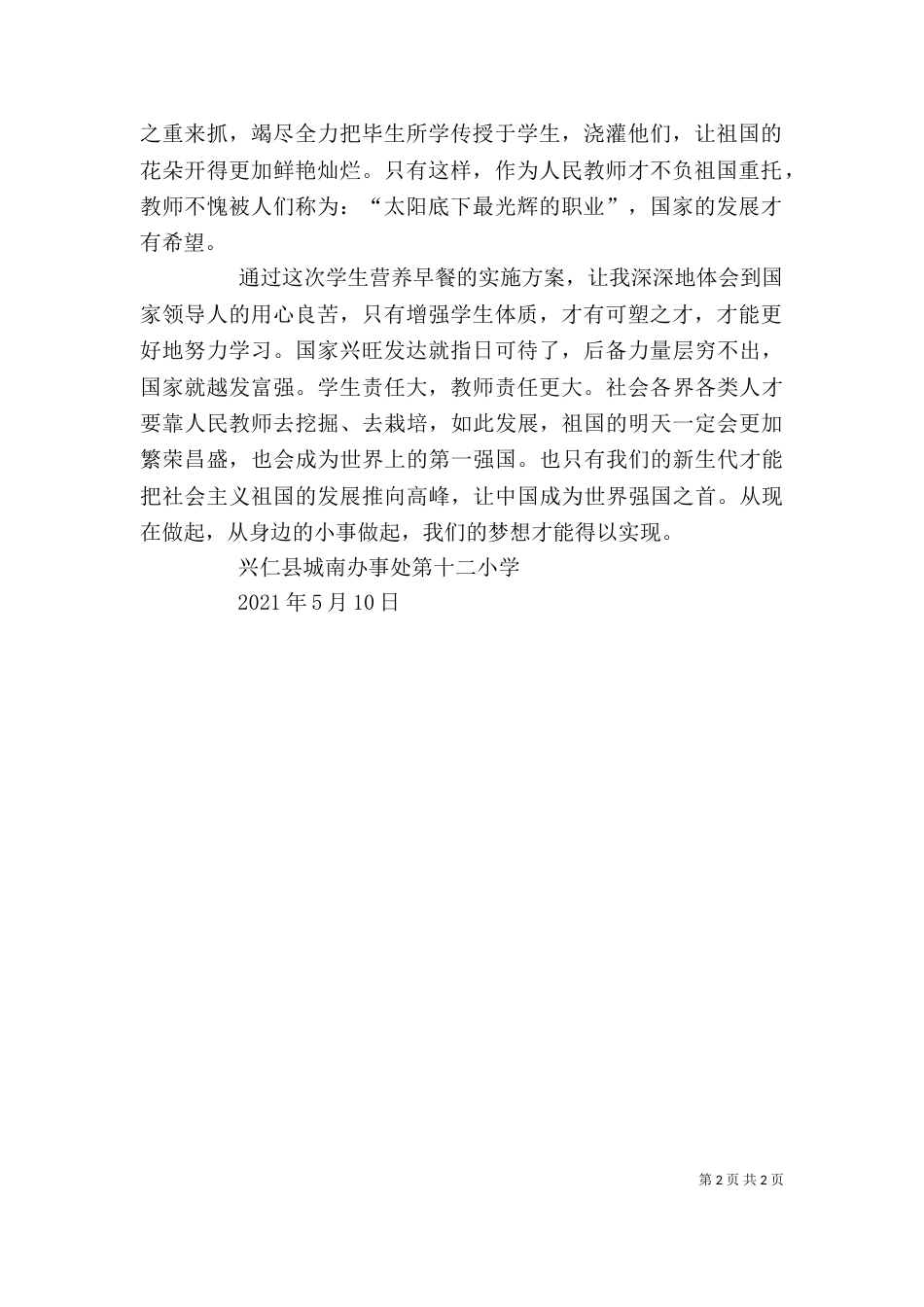 学习营养餐心得体会（一）_第2页