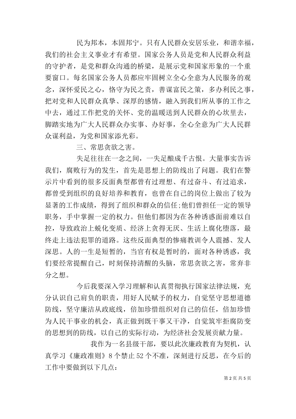 警示片心得体会范文3篇_第2页