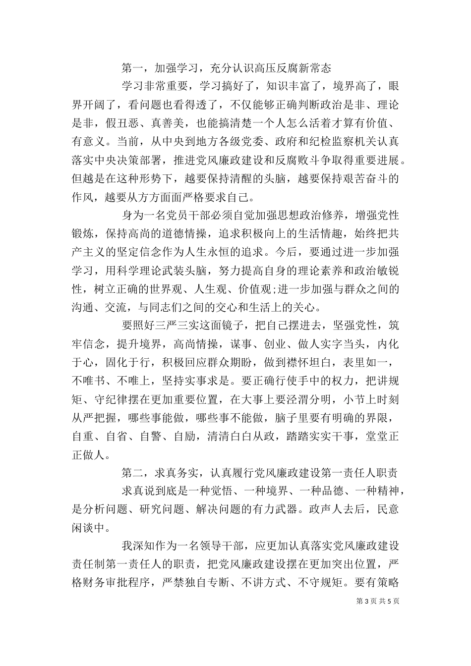 警示片心得体会范文3篇_第3页