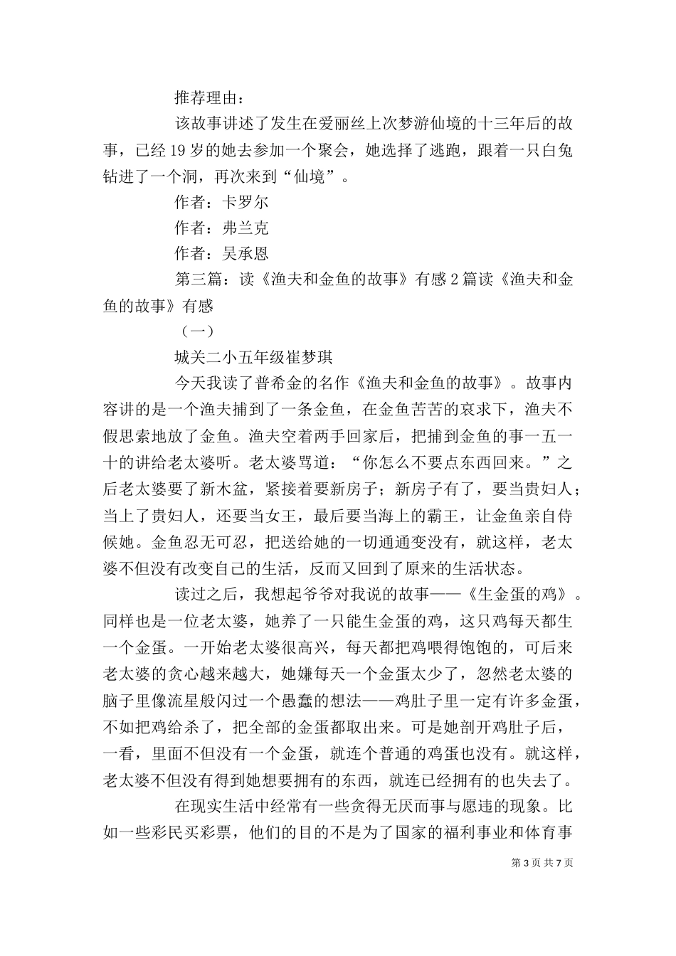 读《渔夫和金鱼》有感_第3页