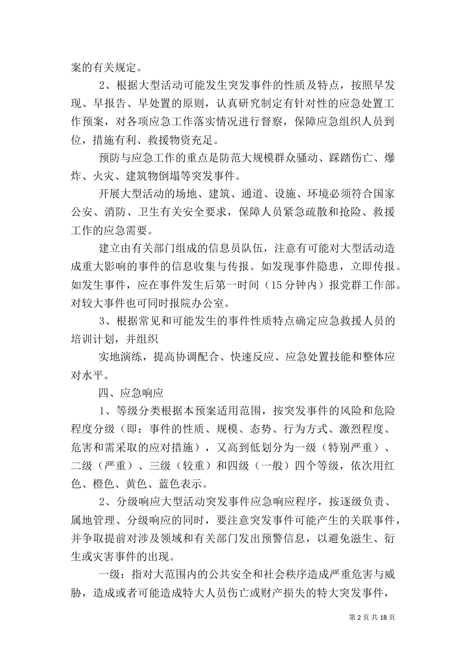医院大型活动应急预案_第2页