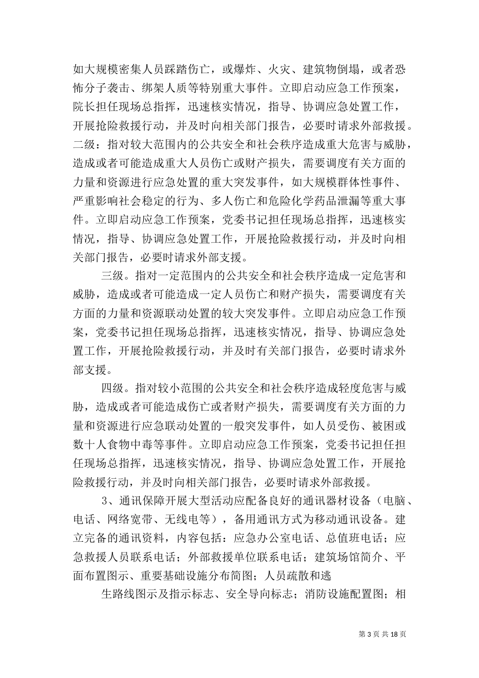 医院大型活动应急预案_第3页