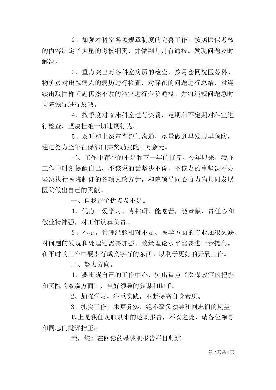 医院医保办公室主任述职报告_第2页