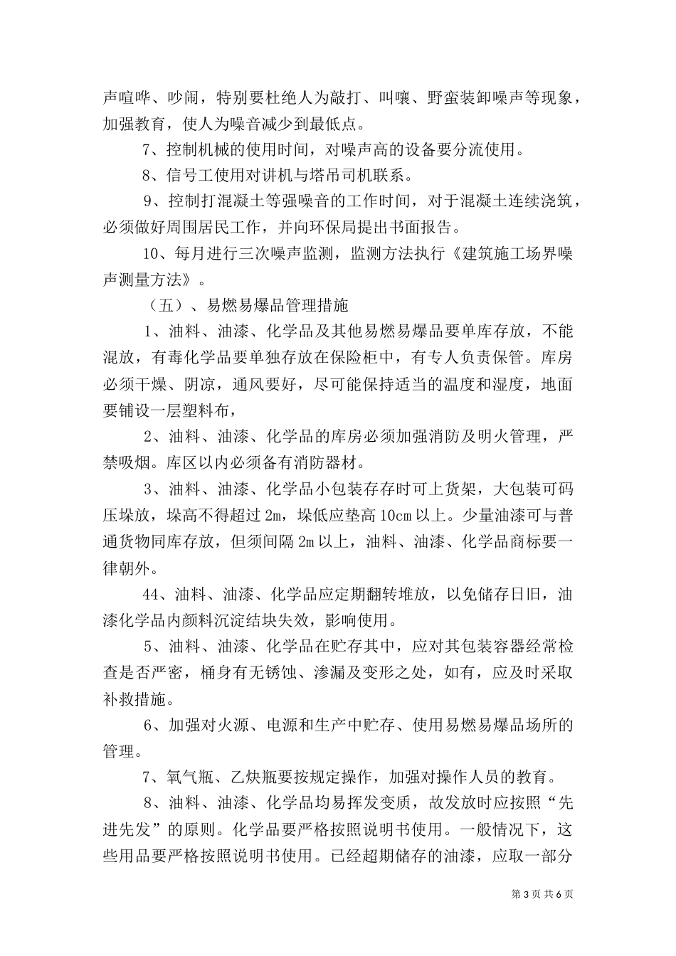绿色工地（三）_第3页