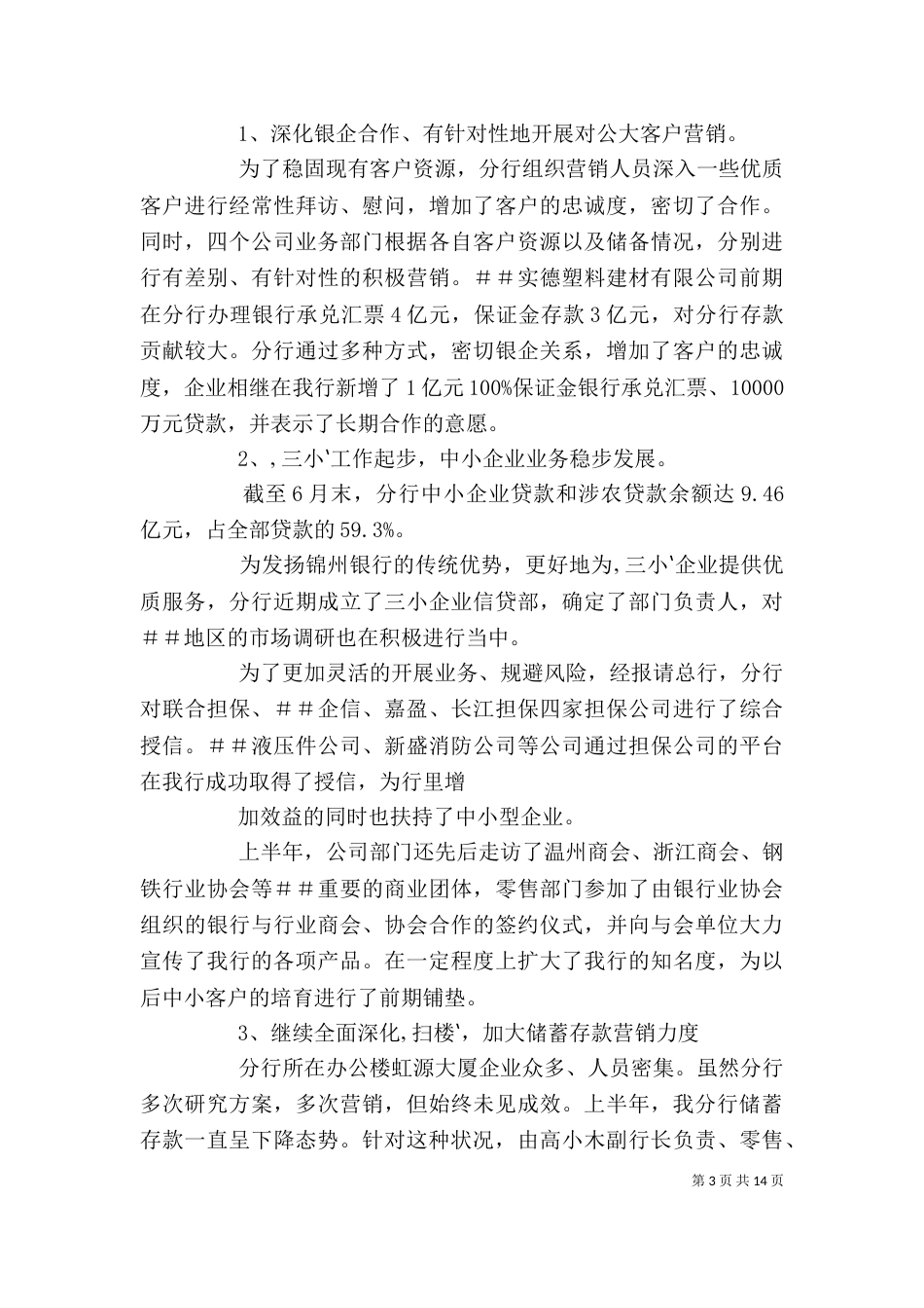 行长在银行分行上半年工作总结暨经营形势分析会上的讲话（三）_第3页
