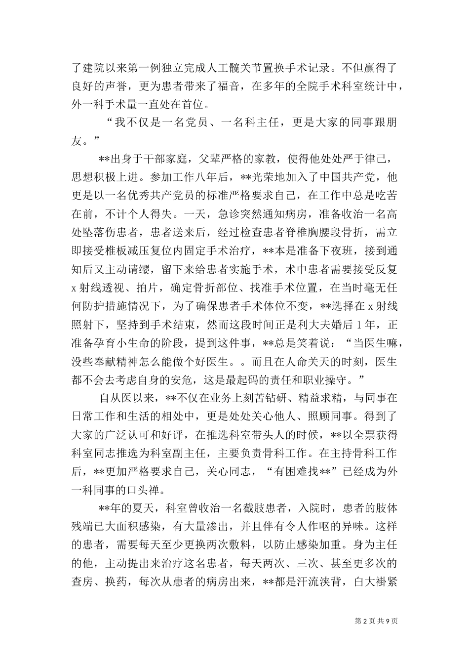 医生爱岗敬业先进事迹材料三篇_第2页