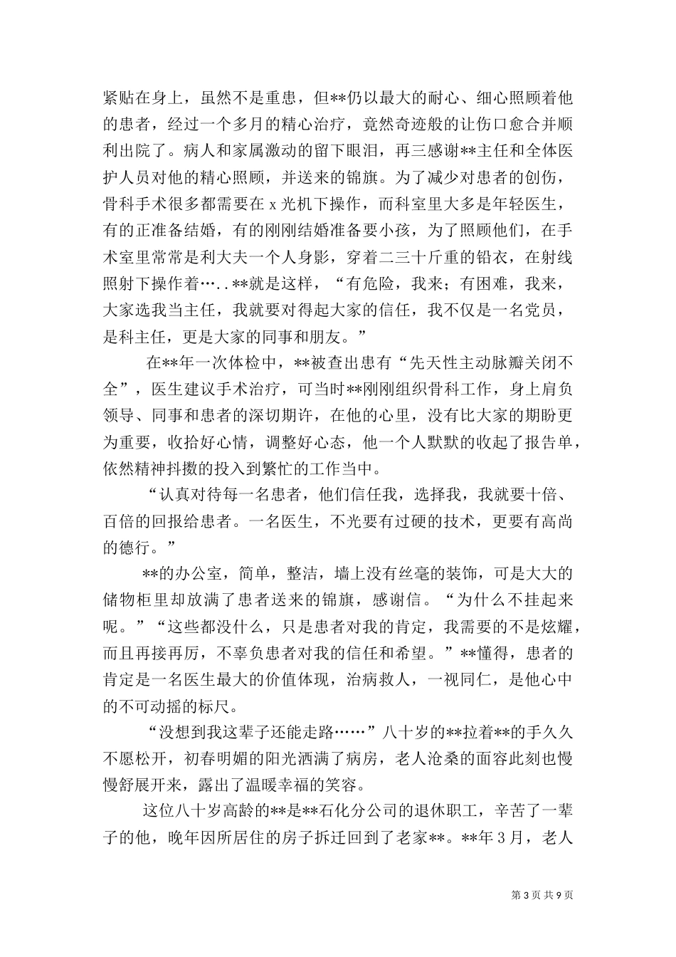 医生爱岗敬业先进事迹材料三篇_第3页