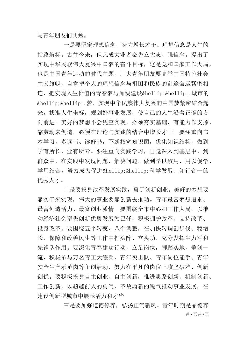 团日活动开幕式上的讲话_第2页
