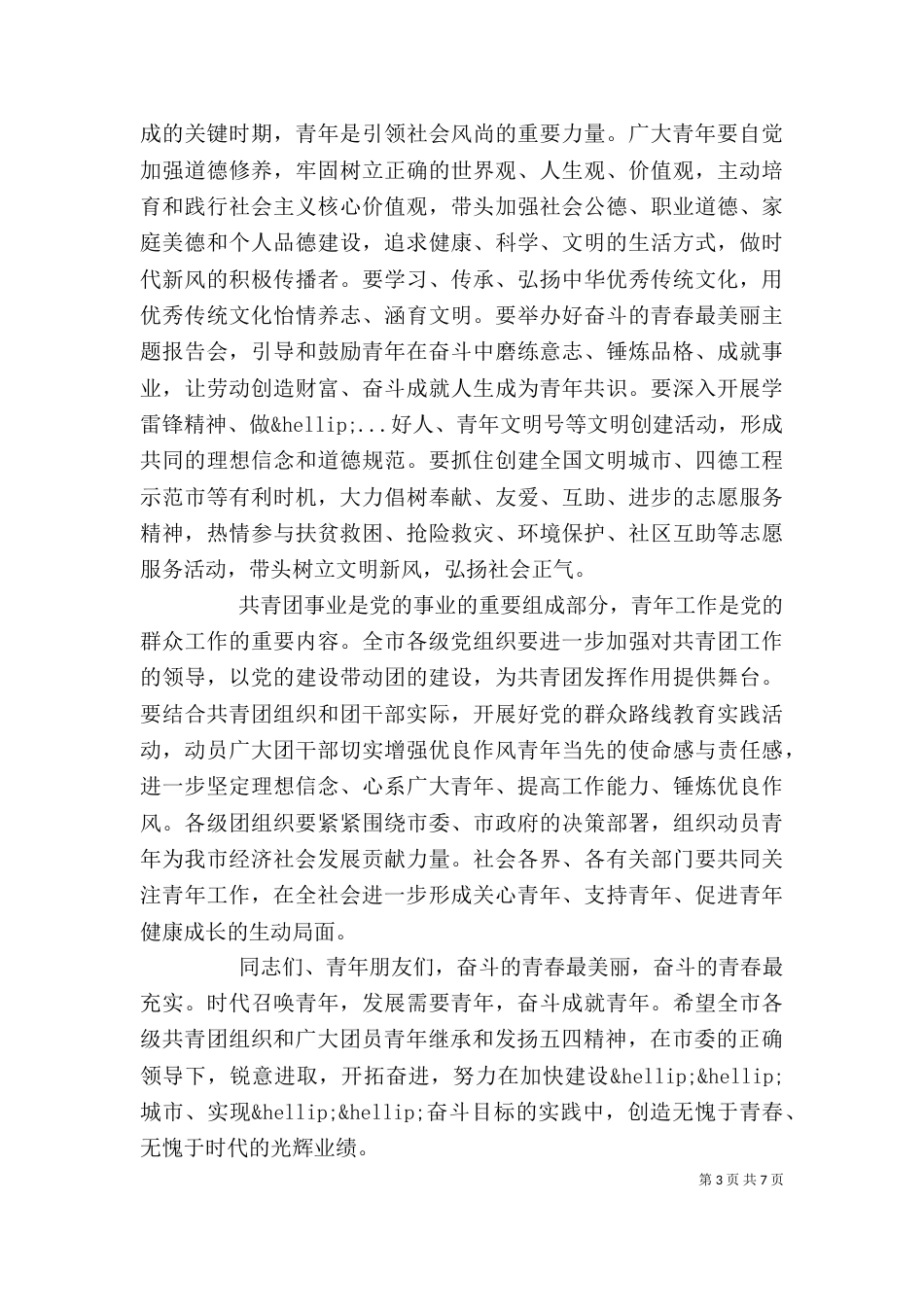 团日活动开幕式上的讲话_第3页