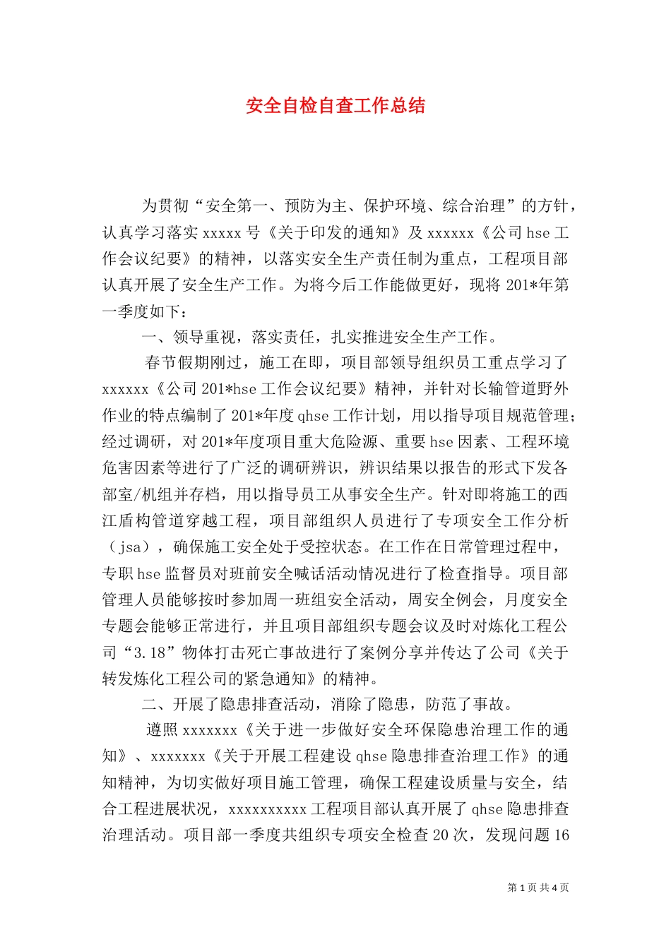 安全自检自查工作总结_第1页