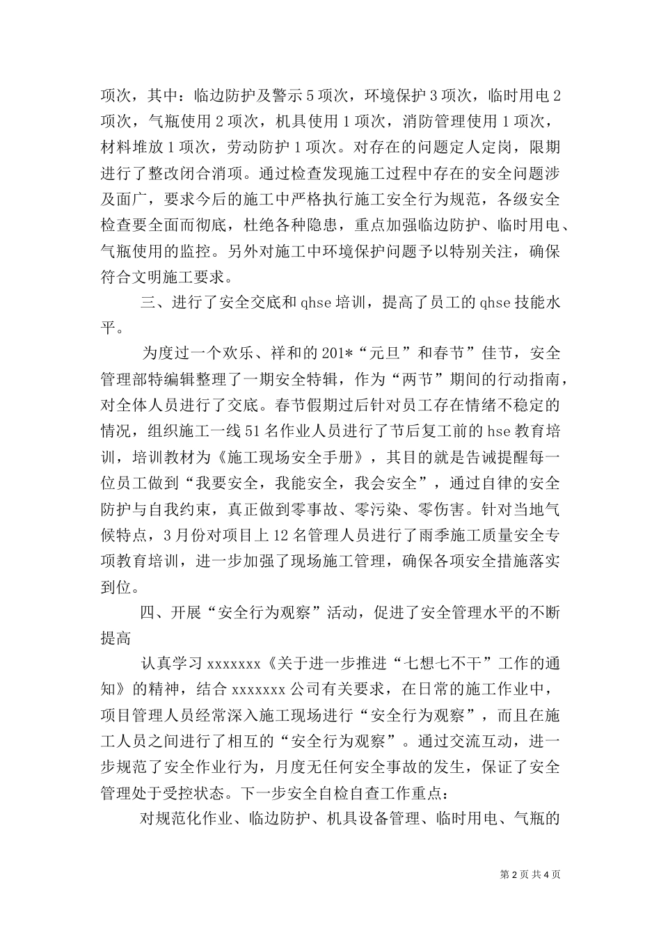 安全自检自查工作总结_第2页