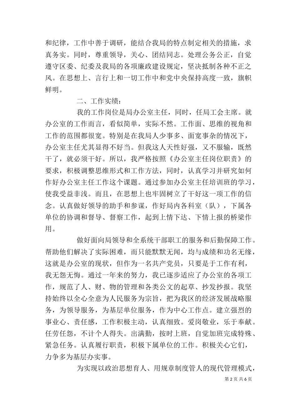 教育局办公室主任个人工作总结_第2页
