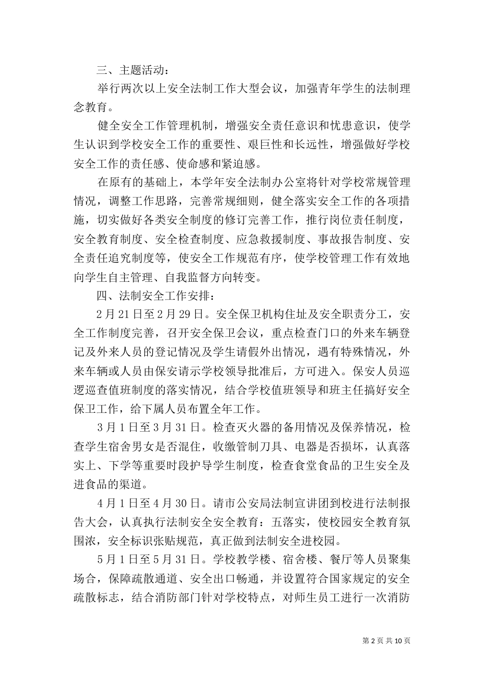 2023年法制办工作计划_第2页