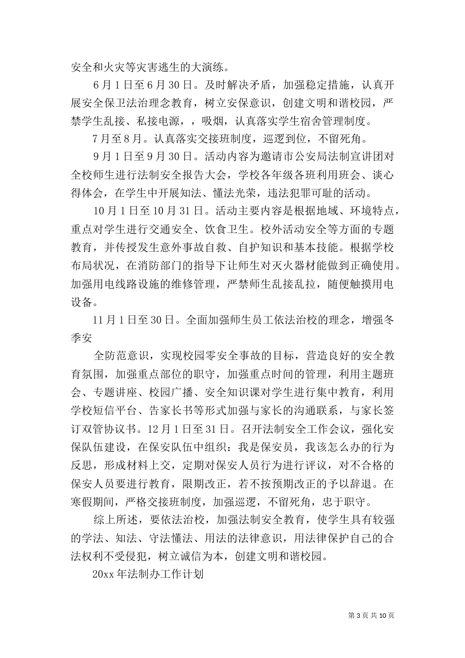 2023年法制办工作计划_第3页
