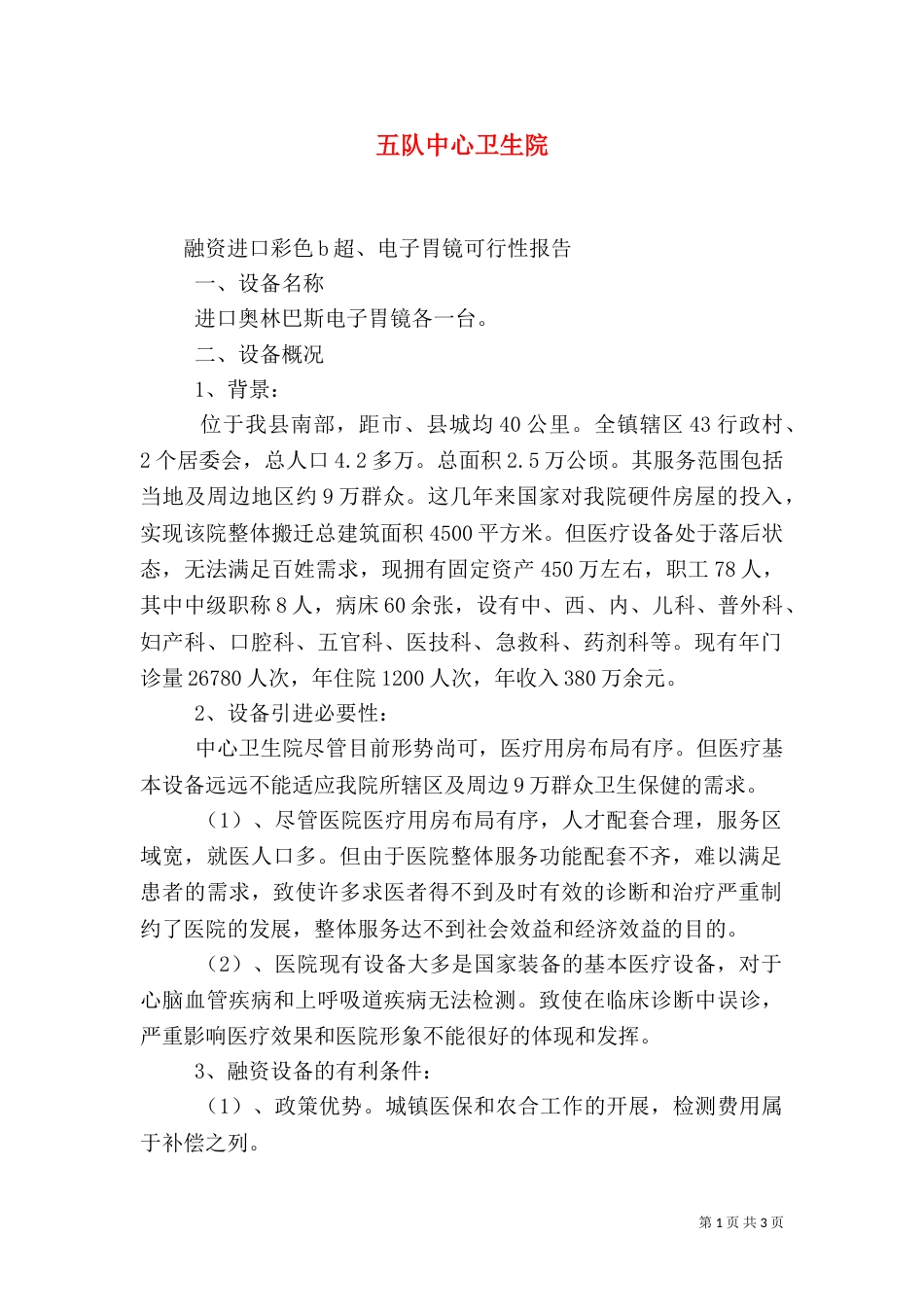 五队中心卫生院_第1页