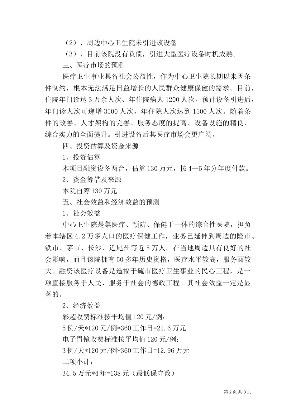 五队中心卫生院_第2页