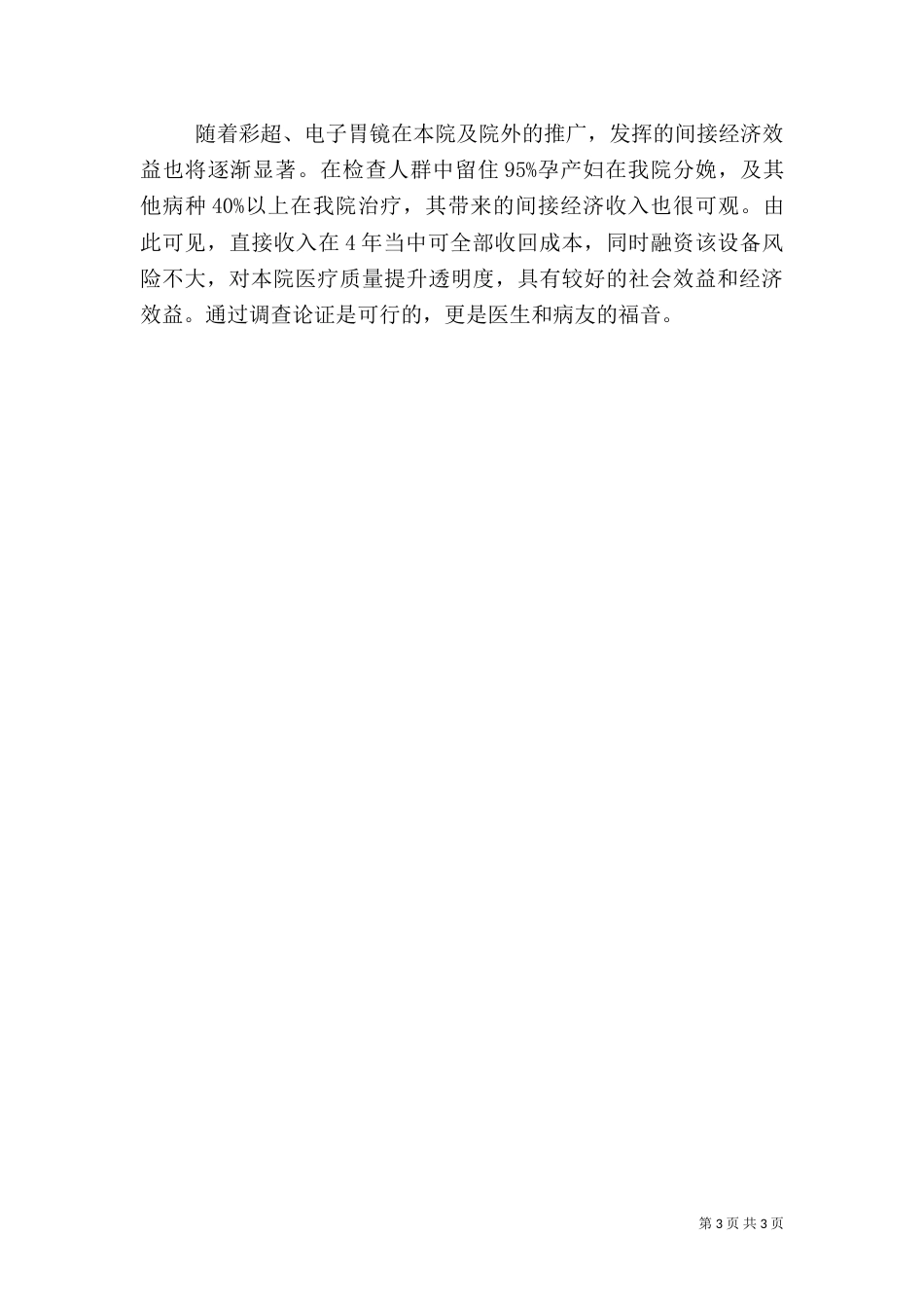 五队中心卫生院_第3页