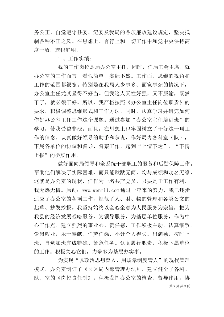 办公室主任年个人总结（三）_第2页
