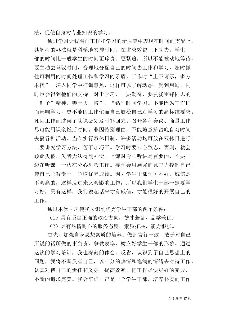 班干部培训心得体会（七）_第2页