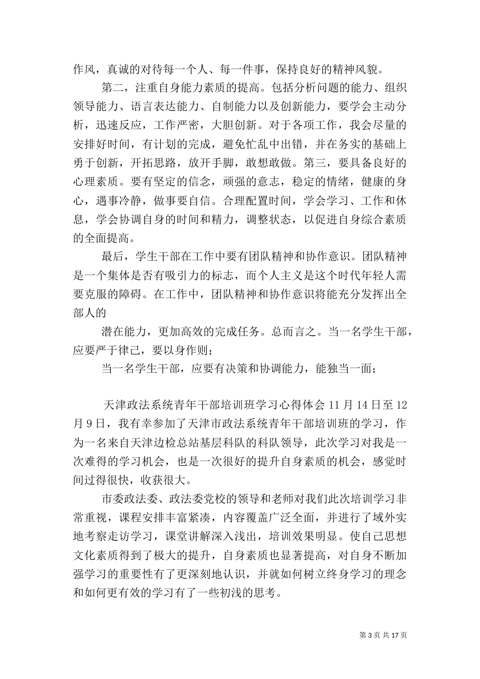 班干部培训心得体会（七）_第3页
