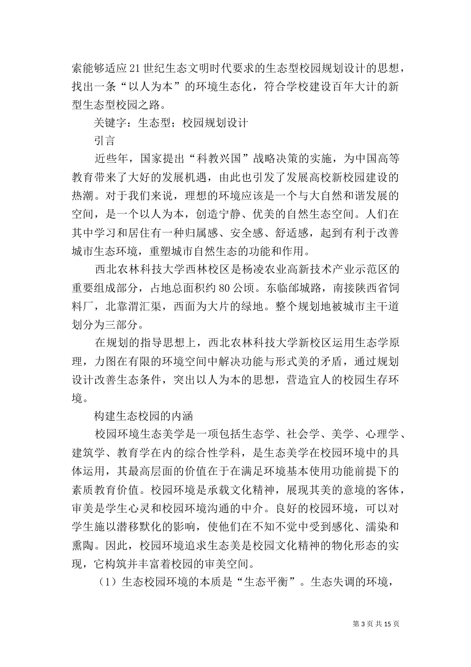 校园规划调研报告_第3页