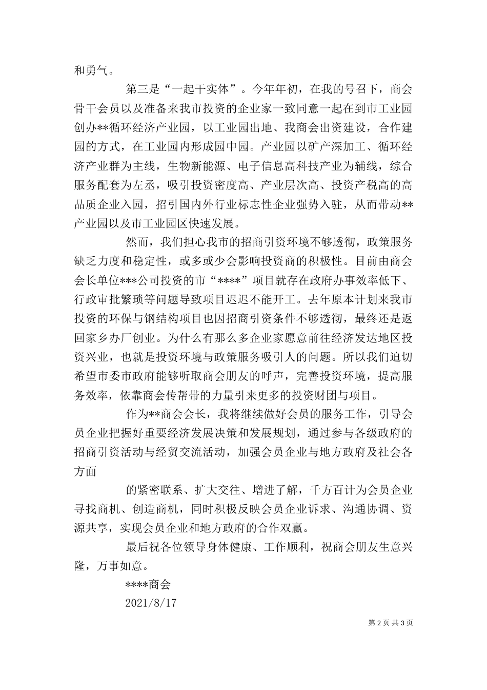 非公有制经济座谈会发言提纲（三）_第2页