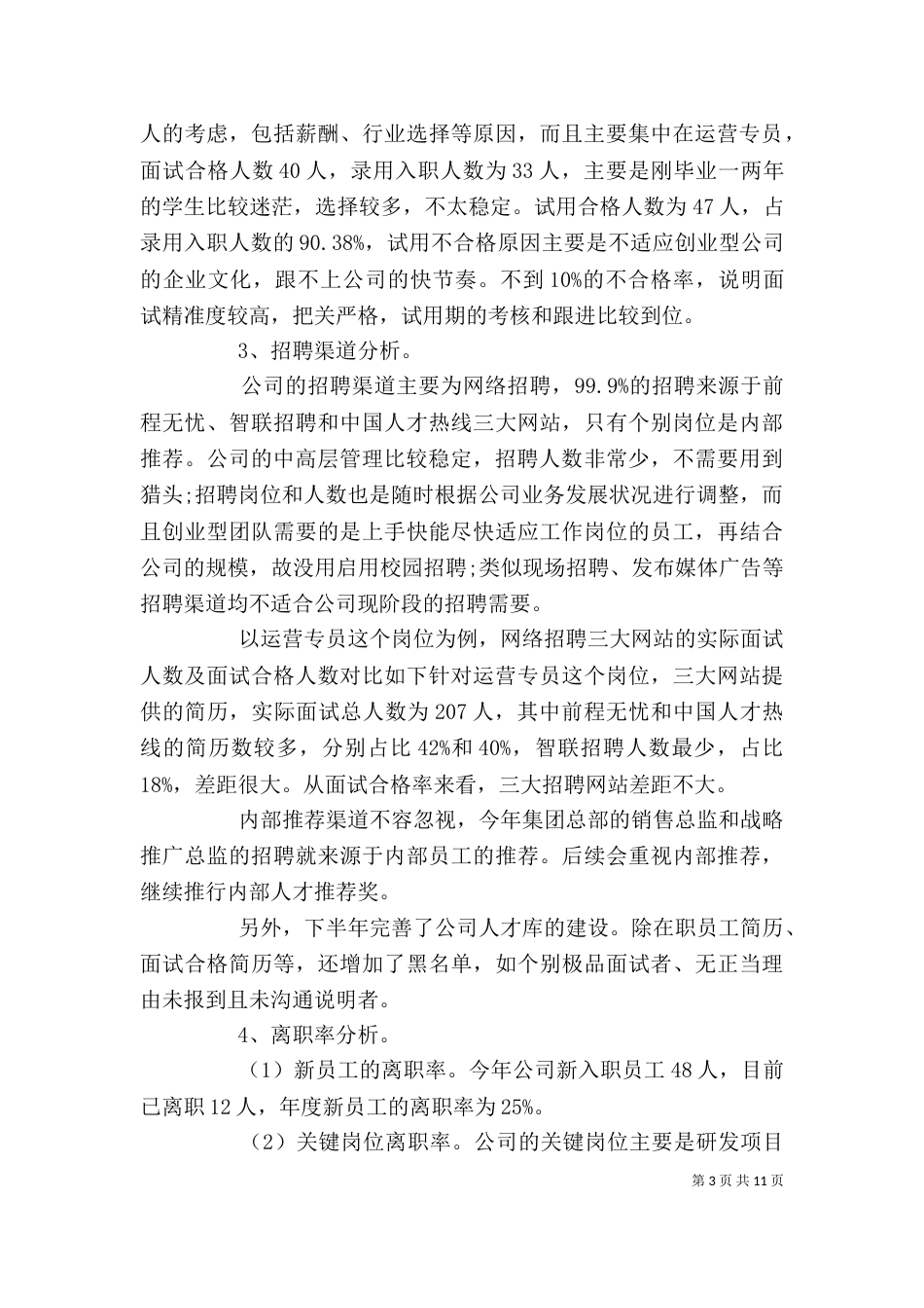 人力资源个人工作总结（二）_第3页