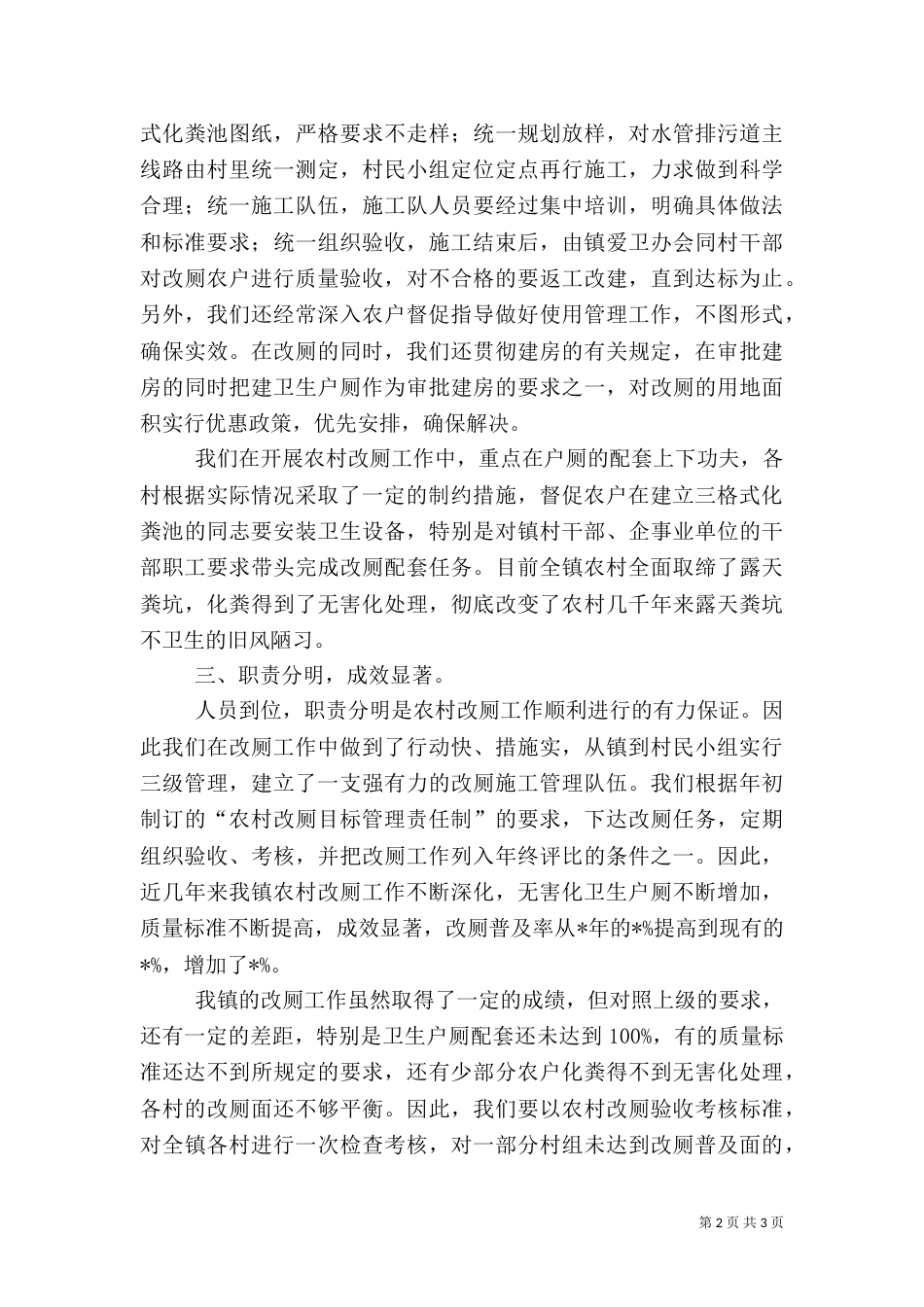 农村改厕工作总结（三）_第2页