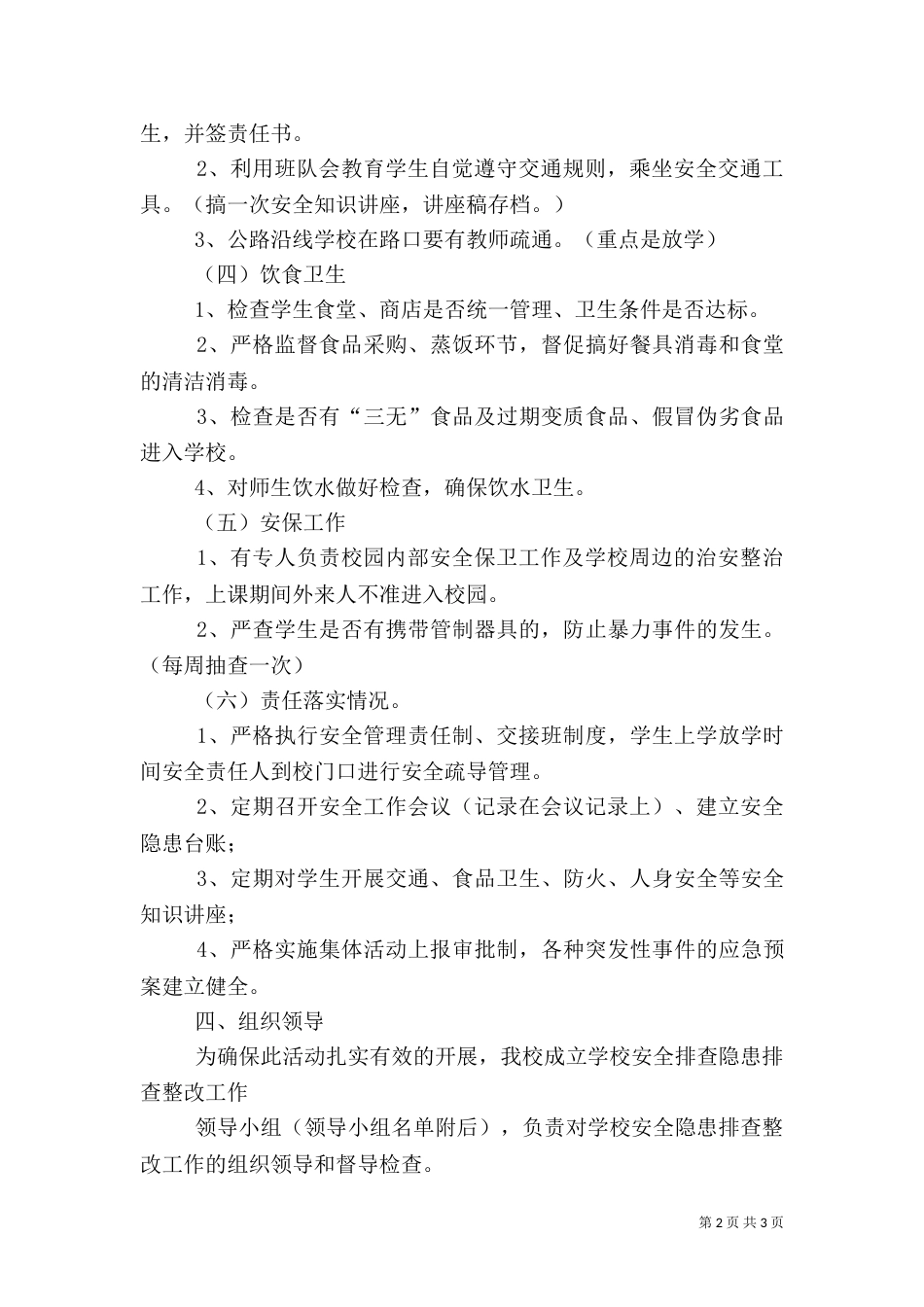 安全隐患治理实施方案_第2页