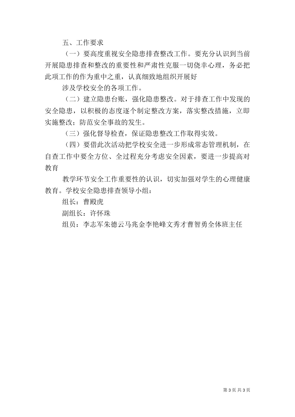安全隐患治理实施方案_第3页