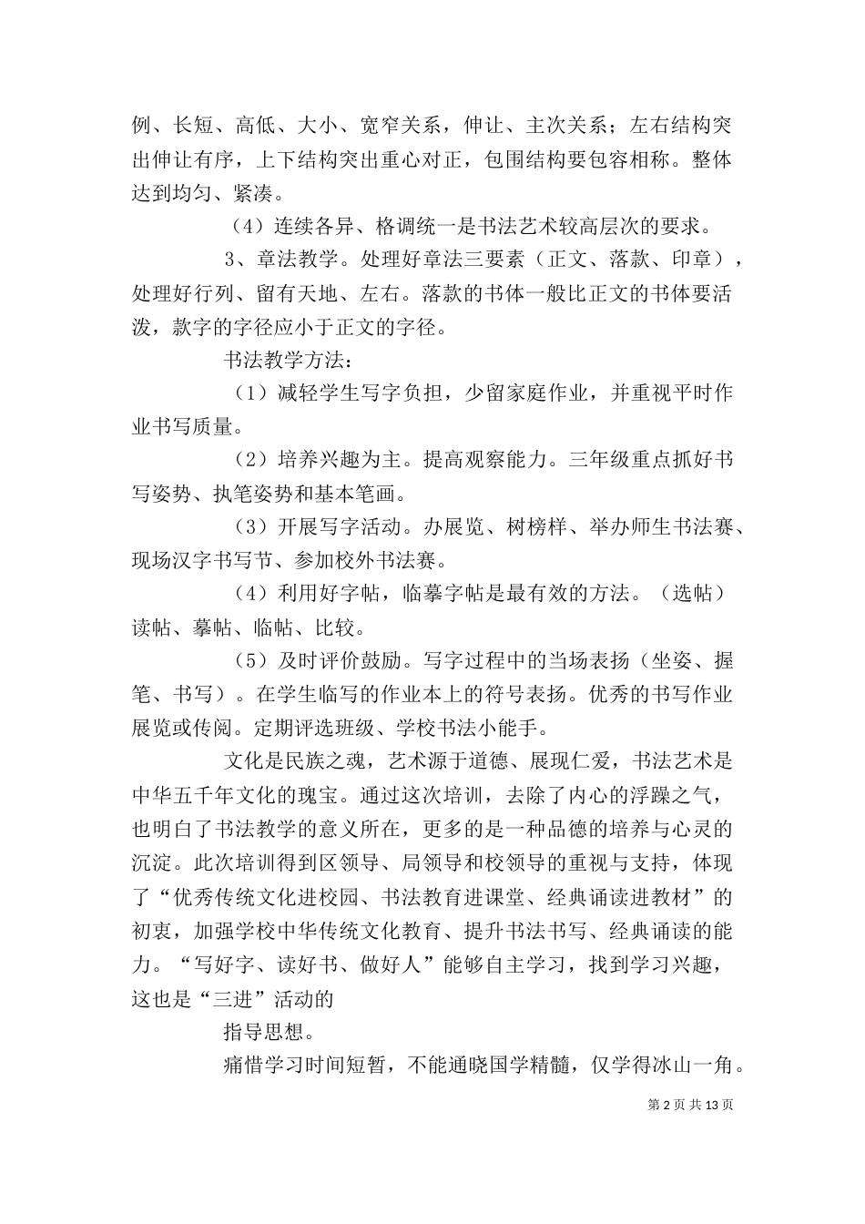 有关学习培训心得体会10篇（一）_第2页