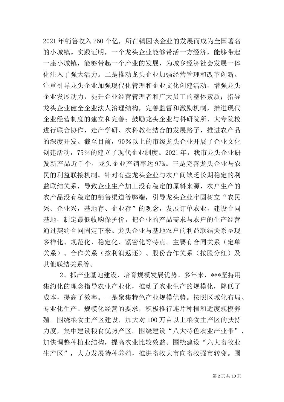 农业产业化工作情况调研报告_第2页