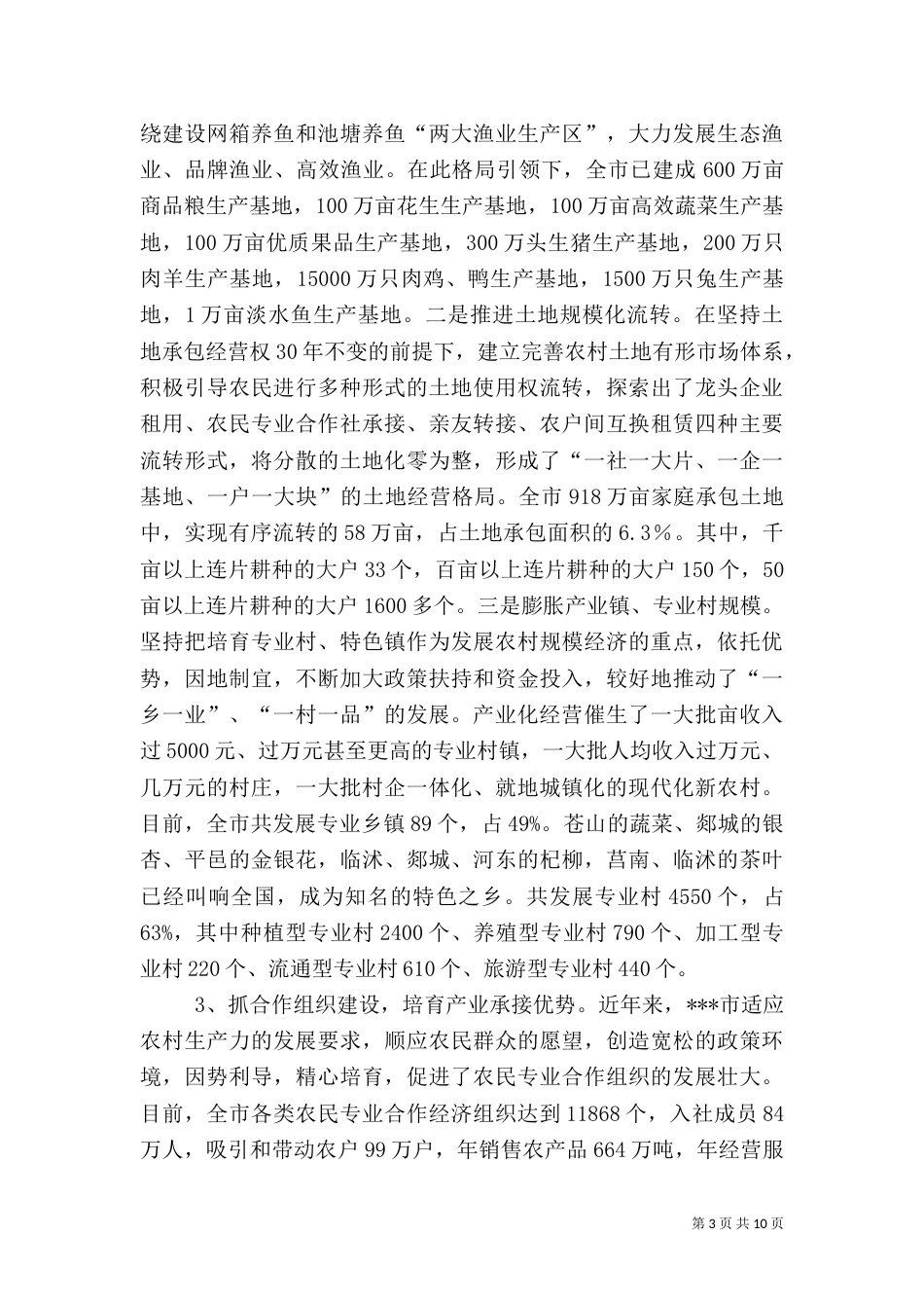 农业产业化工作情况调研报告_第3页
