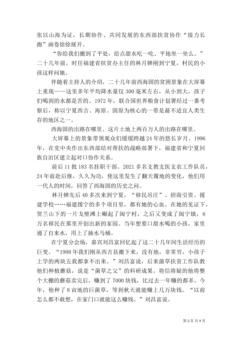 闽宁对口扶贫协作援宁群体事迹观后感心得多篇_第3页