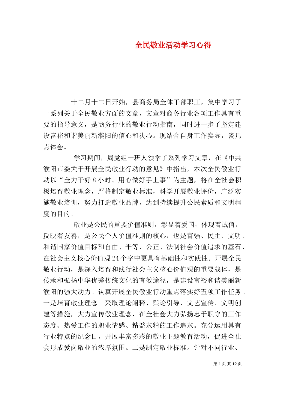 全民敬业活动学习心得_第1页