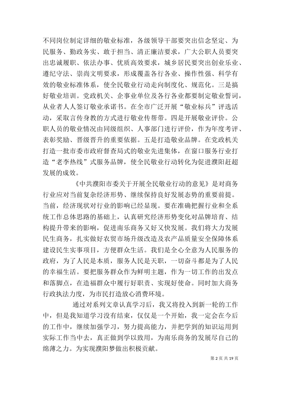 全民敬业活动学习心得_第2页