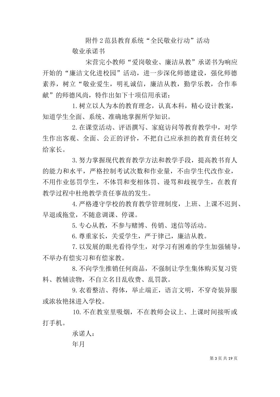 全民敬业活动学习心得_第3页