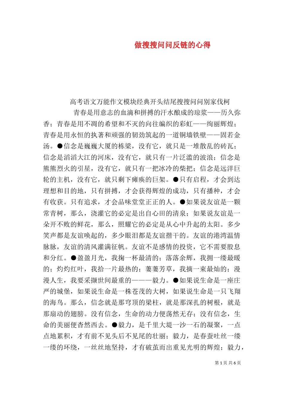 做搜搜问问反链的心得（二）_第1页