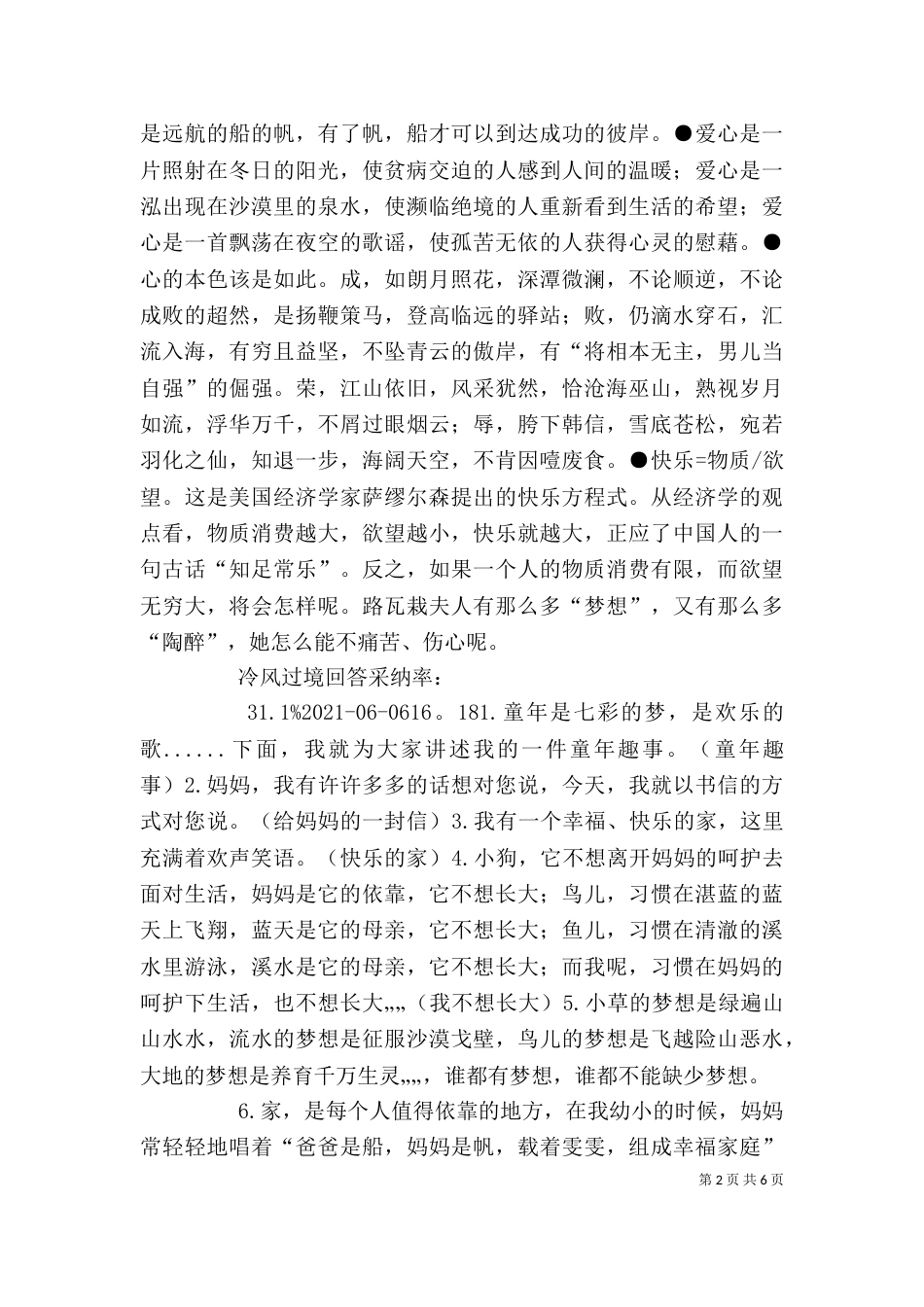 做搜搜问问反链的心得（二）_第2页