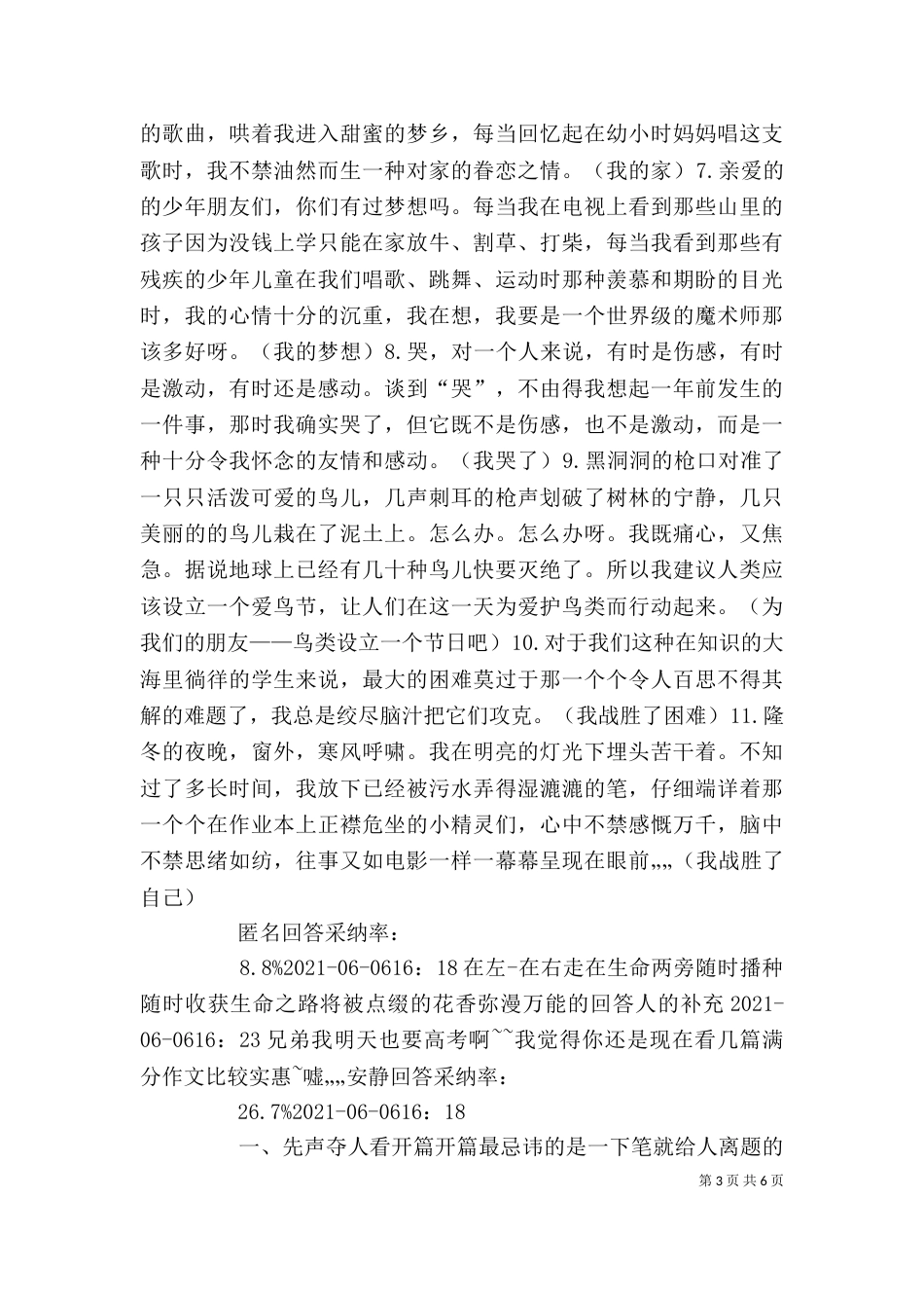 做搜搜问问反链的心得（二）_第3页